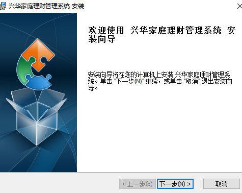 兴华家庭理财管理系统2
