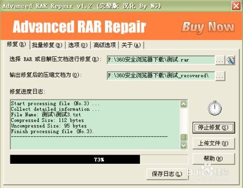 Advanced RAR Repair软件2