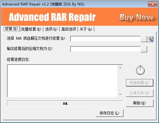 Advanced RAR Repair软件4