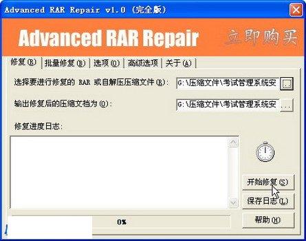 Advanced RAR Repair软件5