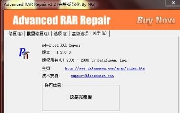 Advanced RAR Repair软件