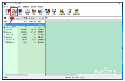 Advanced RAR Repair软件