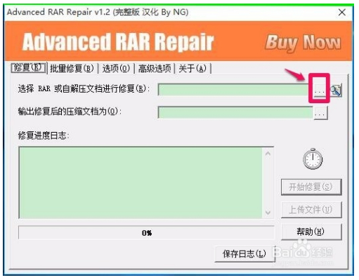 Advanced RAR Repair软件