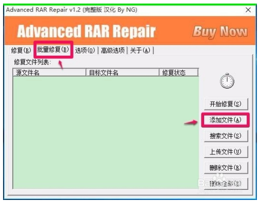 Advanced RAR Repair软件