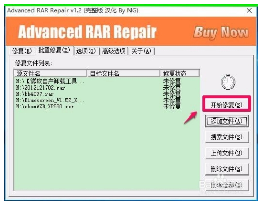 Advanced RAR Repair软件