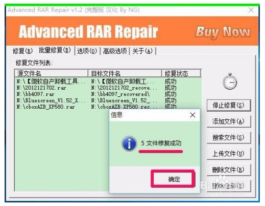 Advanced RAR Repair软件