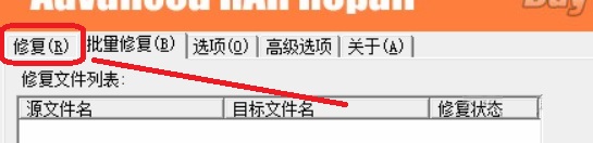 Advanced RAR Repair软件