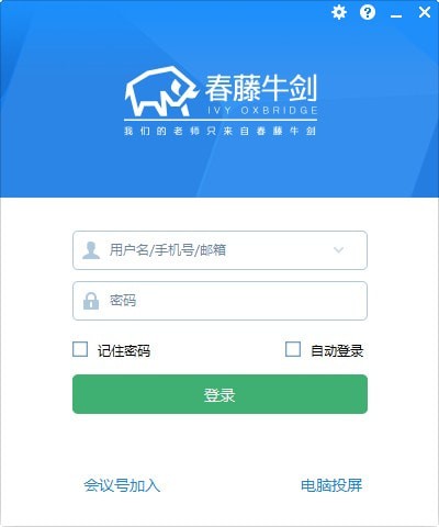 春藤牛剑国际教育1