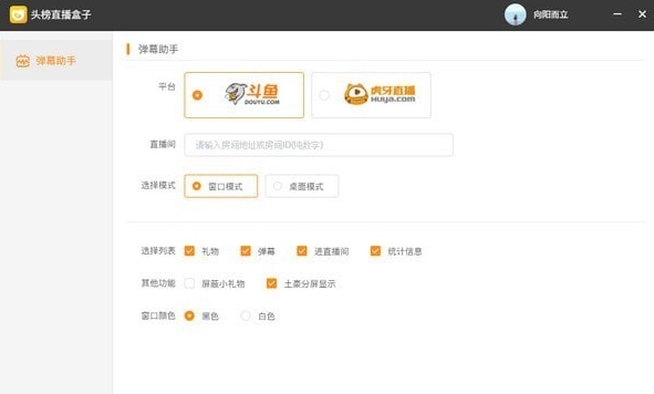 头榜直播场控软件1