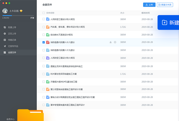 易筑云(土木在线资料客户端)1