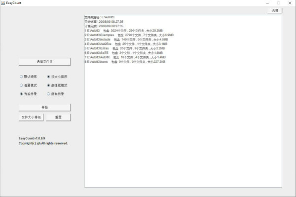 EasyFileCount版