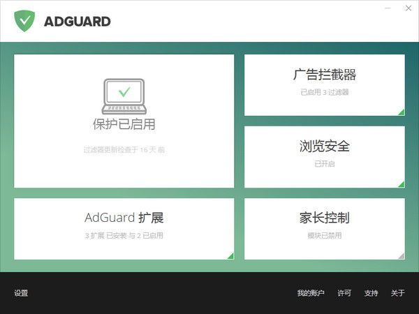 Adguard(附永久激活码)2