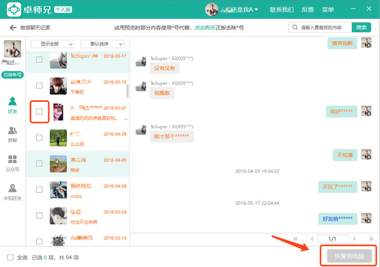 卓师兄微信恢复大师