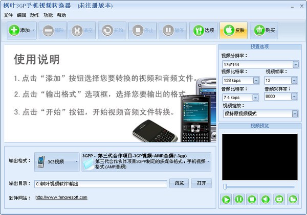 枫叶3GP手机视频转换器1