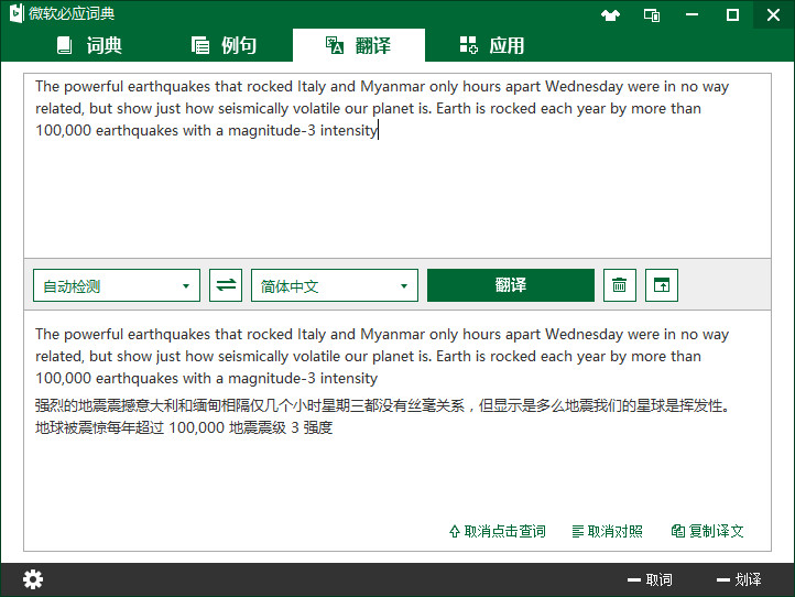 微软必应词典去广告绿色优化版1