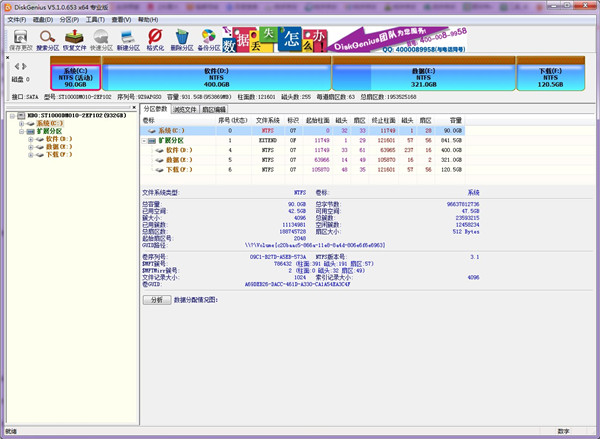 DiskGenius稳定专业1