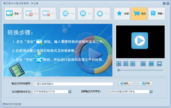 蒲公英WMV格式转换器1