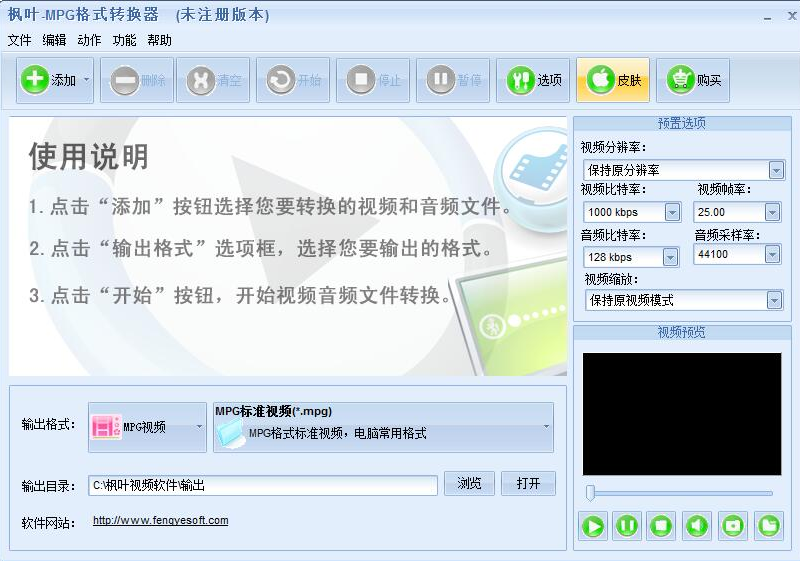 枫叶MPG格式转换器1