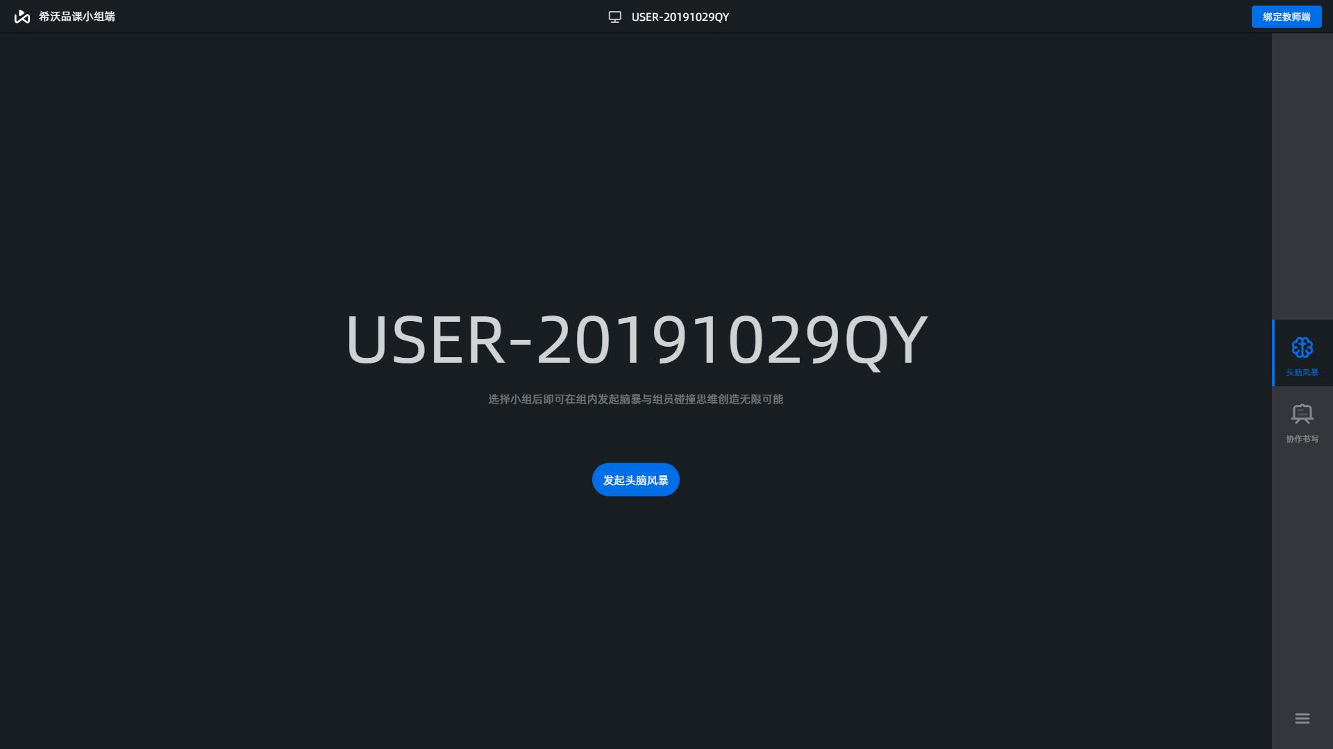 希沃品课小组端下载1
