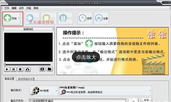 佳佳MPG格式转换器