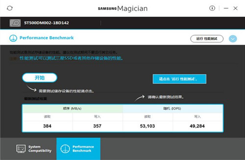 Samsung SSD Magician(三星固态硬盘优化工具)1