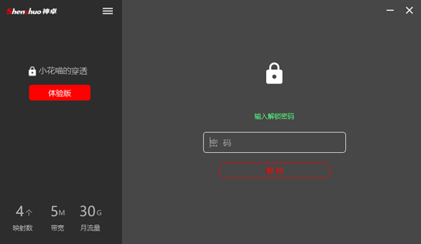 神卓互联客户端1