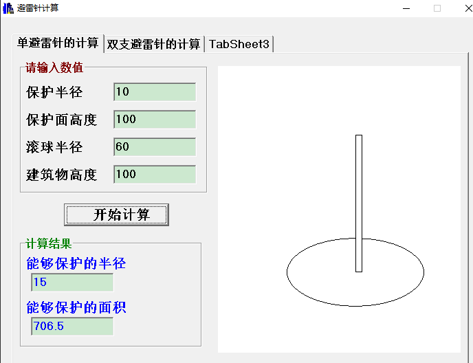 避雷针计算工具软件2