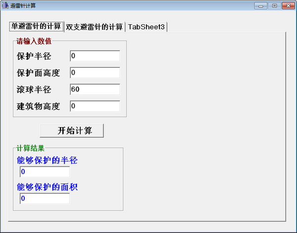 避雷针计算工具软件