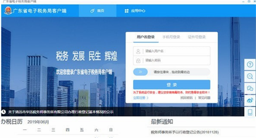 广东省电子税务局客户端