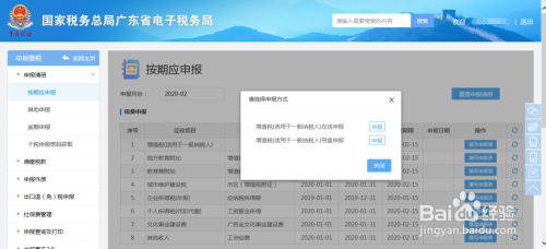 广东省电子税务局客户端