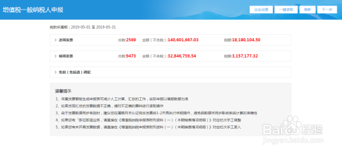广东省电子税务局客户端