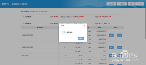 广东省电子税务局客户端