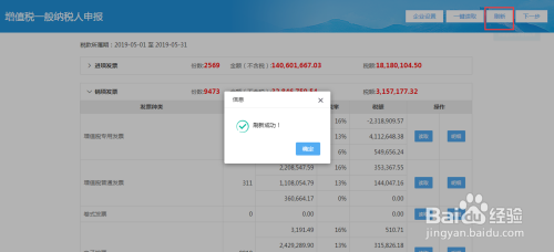 广东省电子税务局客户端