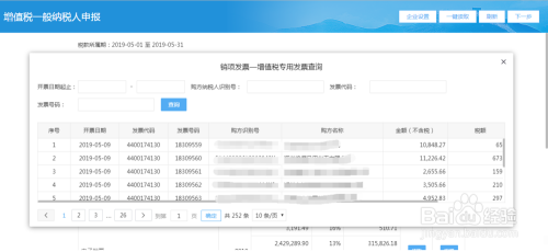 广东省电子税务局客户端
