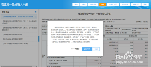 广东省电子税务局客户端