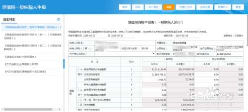 广东省电子税务局客户端