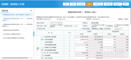 广东省电子税务局客户端