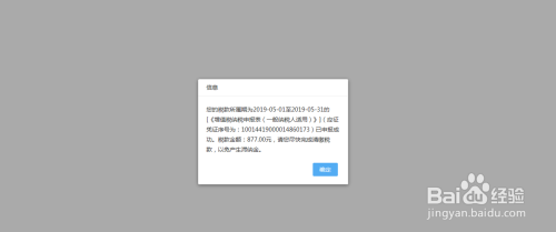 广东省电子税务局客户端