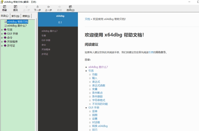 x64dbg中文帮助文档0