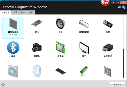 Lenovo Diagnostics Windows0