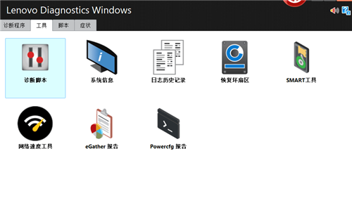 Lenovo Diagnostics Windows1