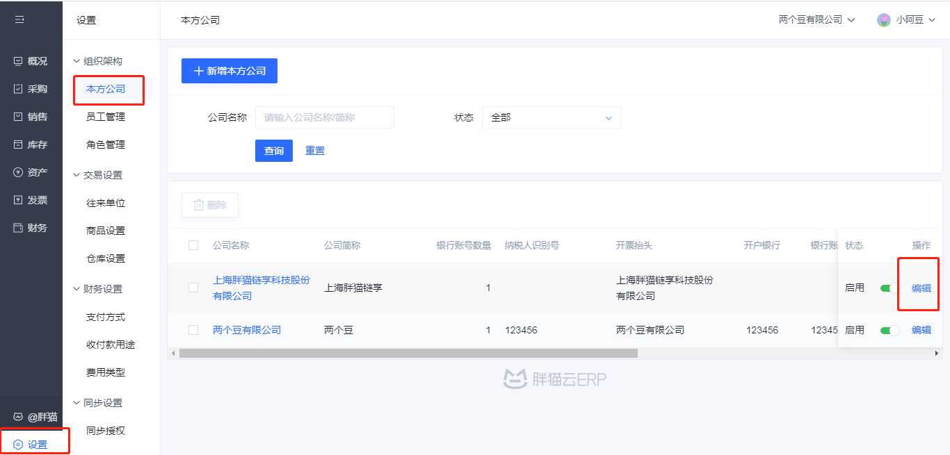 胖猫云PC客户端