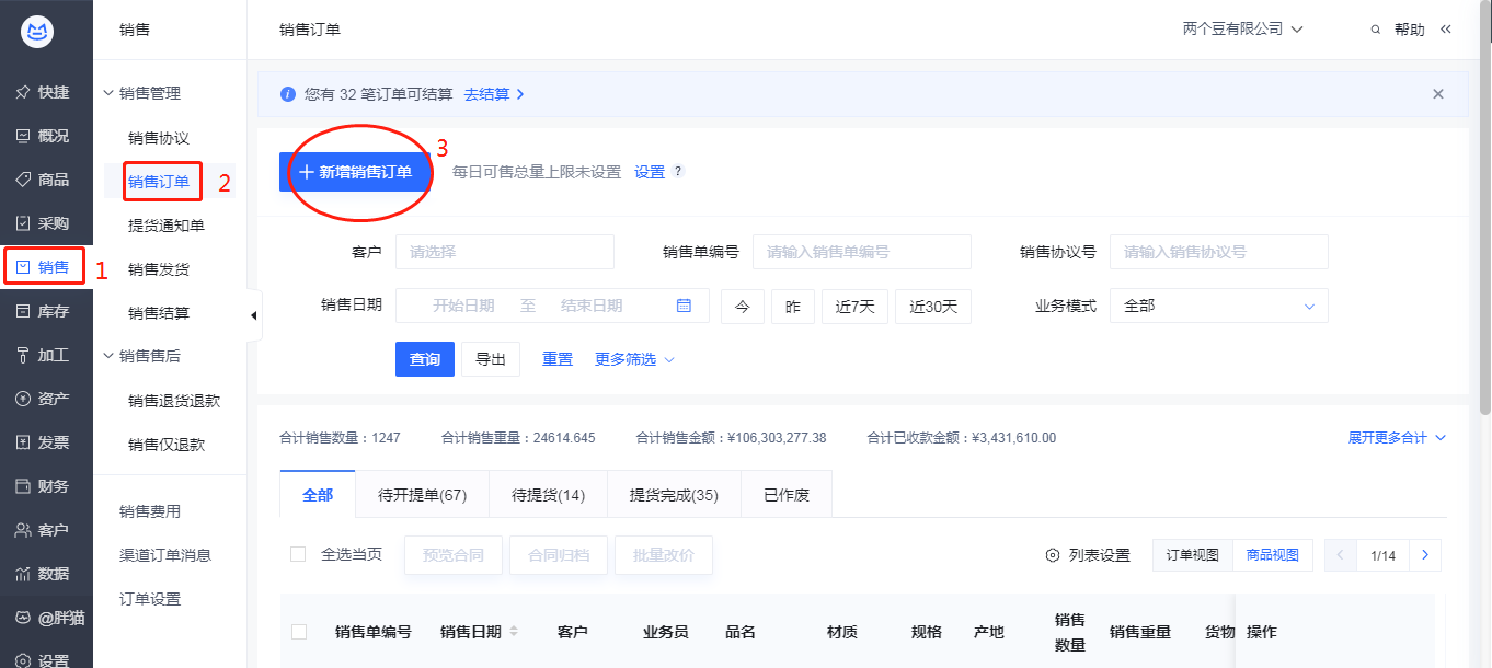 胖猫云PC客户端
