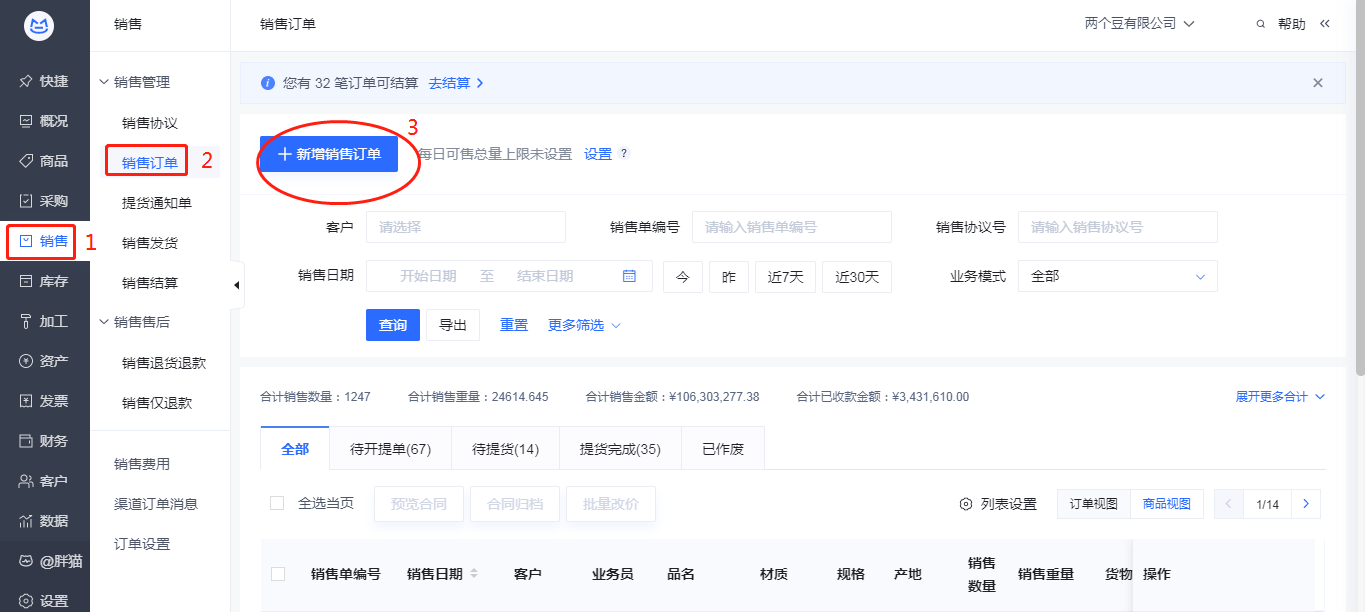 胖猫云PC客户端