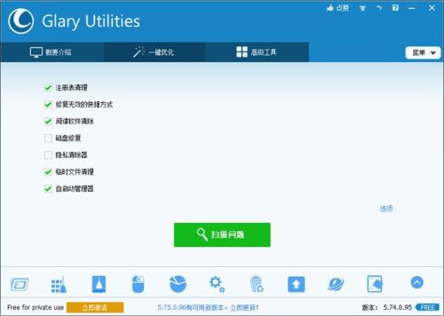 GlaryUtilities(附激活码)
