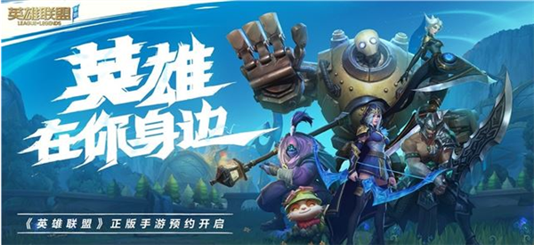 英雄联盟手游测试服资格怎么获得