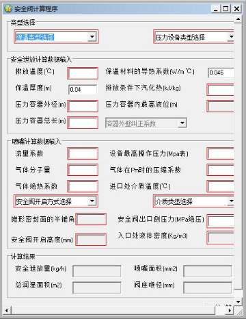 安全阀计算程序1