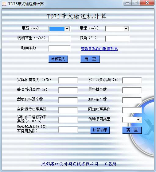 TD75带式输送机计算工具1