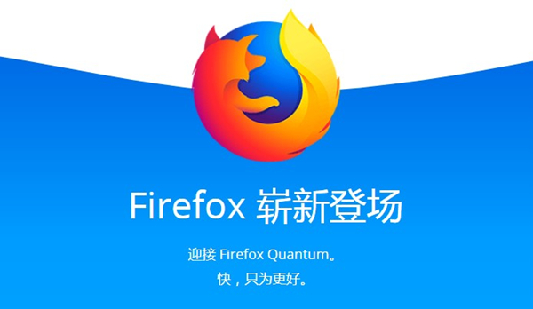 Firefox火狐浏览器1