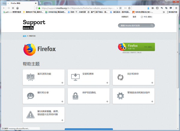 Firefox火狐浏览器2